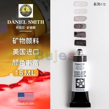 Daniel Smith DS Щателен акварел пигмент, акварел на художника, 15 мл серия Single Branch, пигменти за рисуване твърдо масло, художествени аксесоари - Изображение 1  